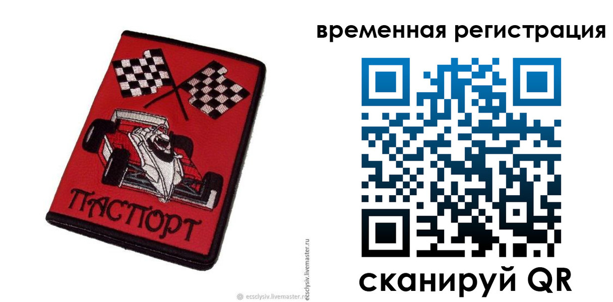 прописка в квартире в Благовещенске