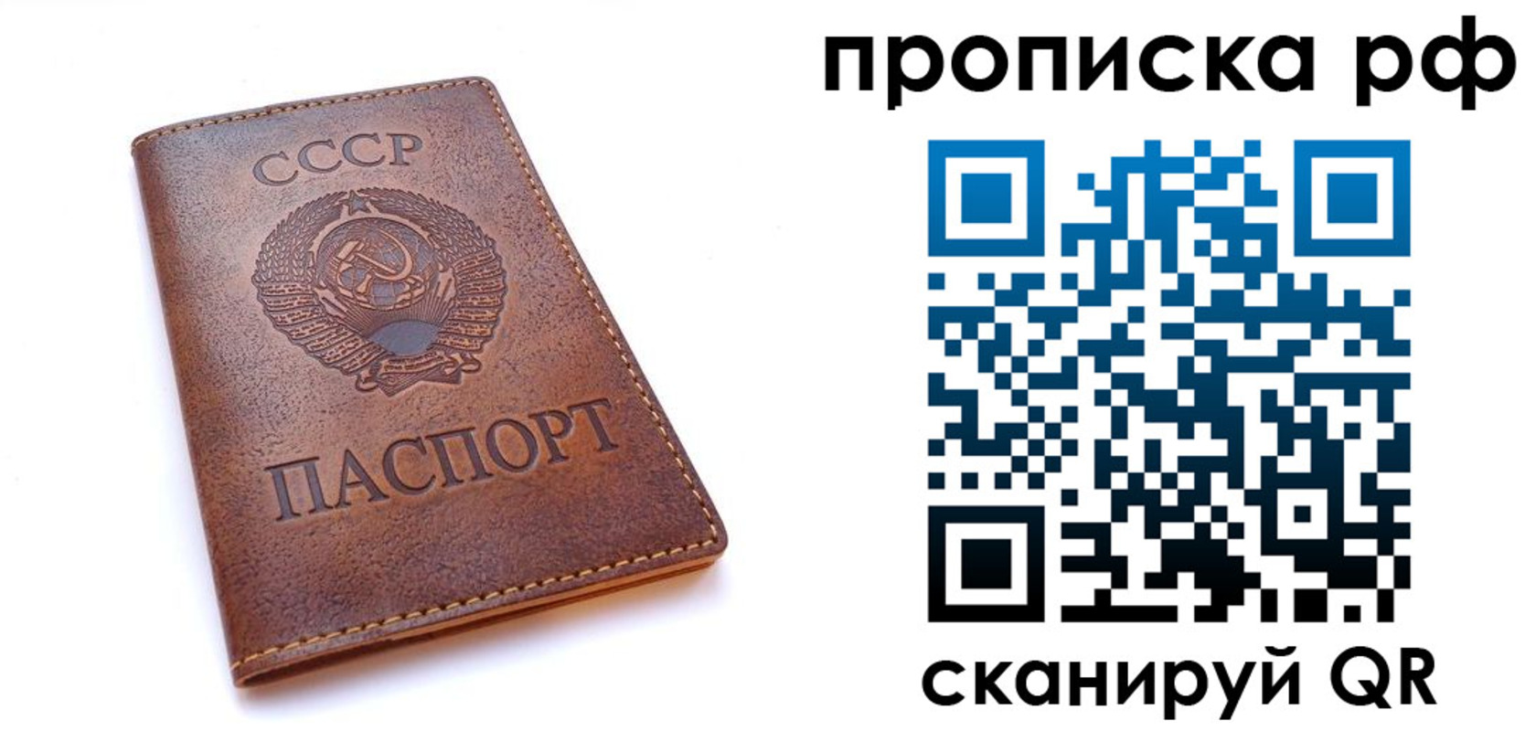 прописка для работы в Благовещенске
