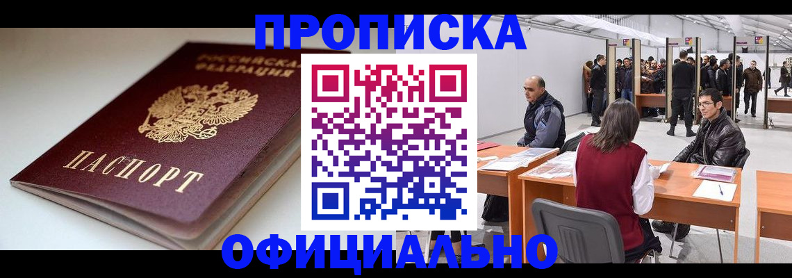 временная регистрация гарантия в Благовещенске