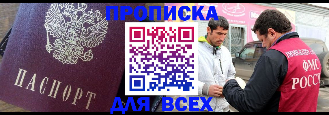найти адрес прописки в Благовещенске