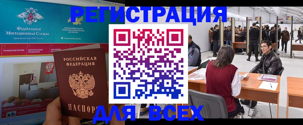 прописка 2025 в Благовещенске