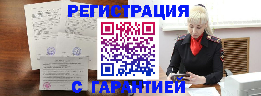 прописка штамп в Благовещенске
