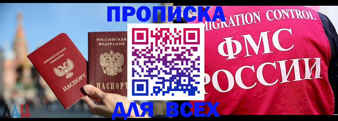 прописка для военкомата в Благовещенске