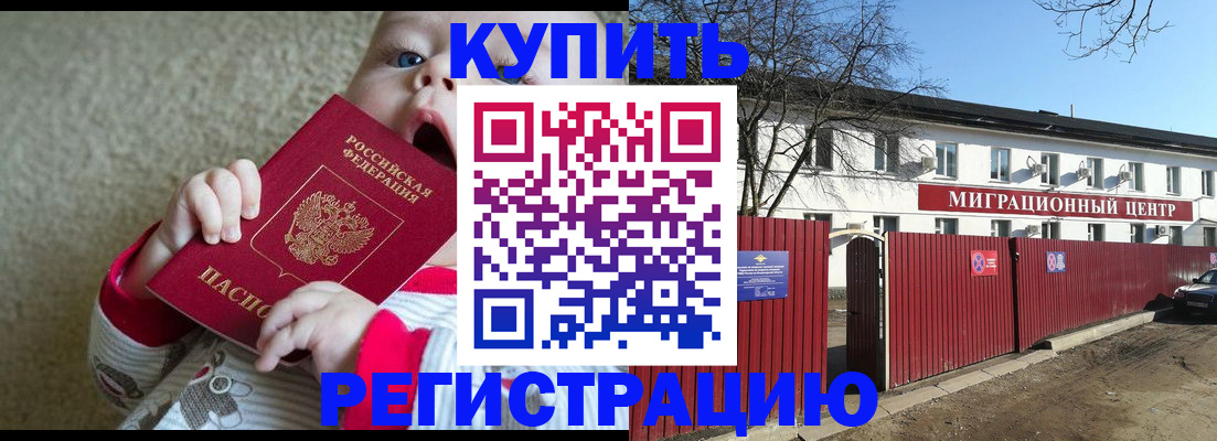 временная регистрация законно в Благовещенске