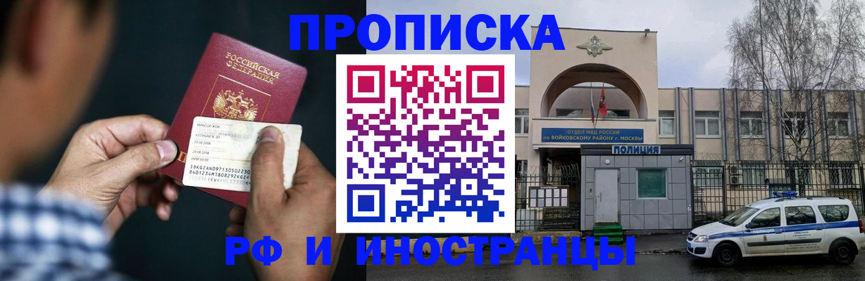 прописка регистрация в Благовещенске