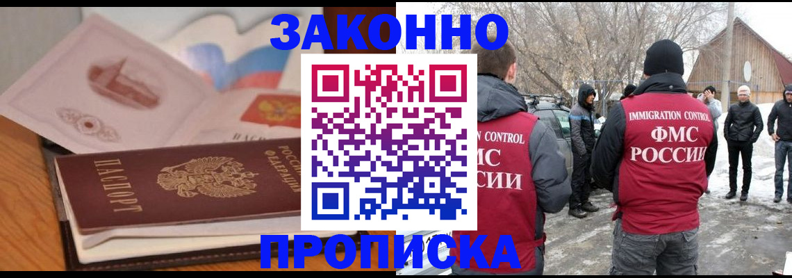 временная регистрация надежно в Благовещенске