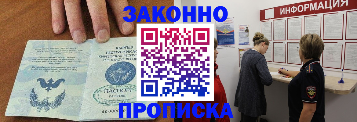 прописка для военкомата в Благовещенске