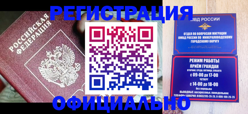 временная регистрация законно в Благовещенске